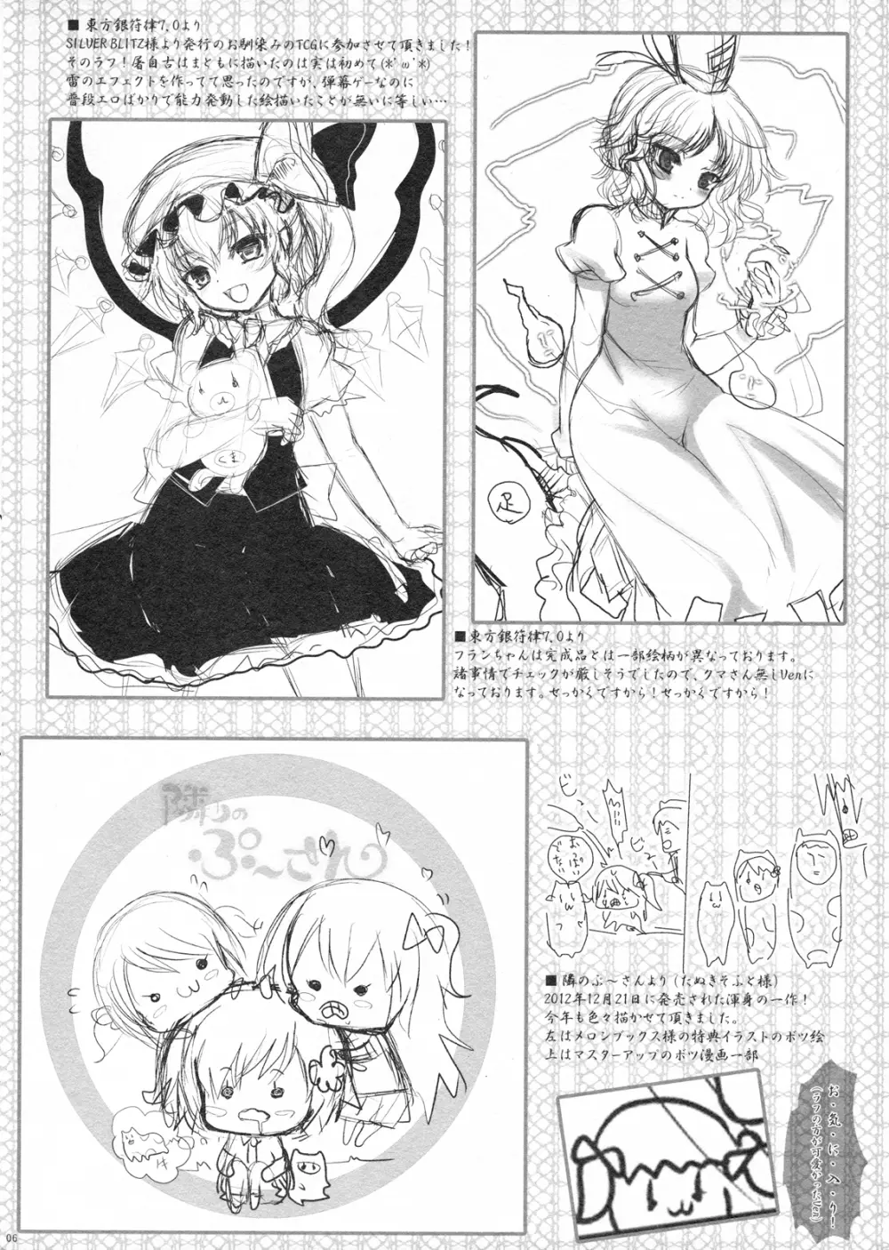 OMAKE C83 - page6