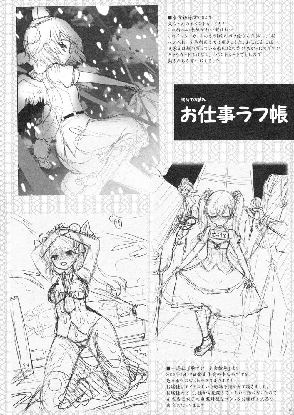 OMAKE C83 - page7