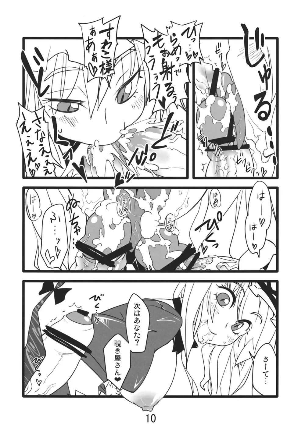 ゆるゆかり - page10