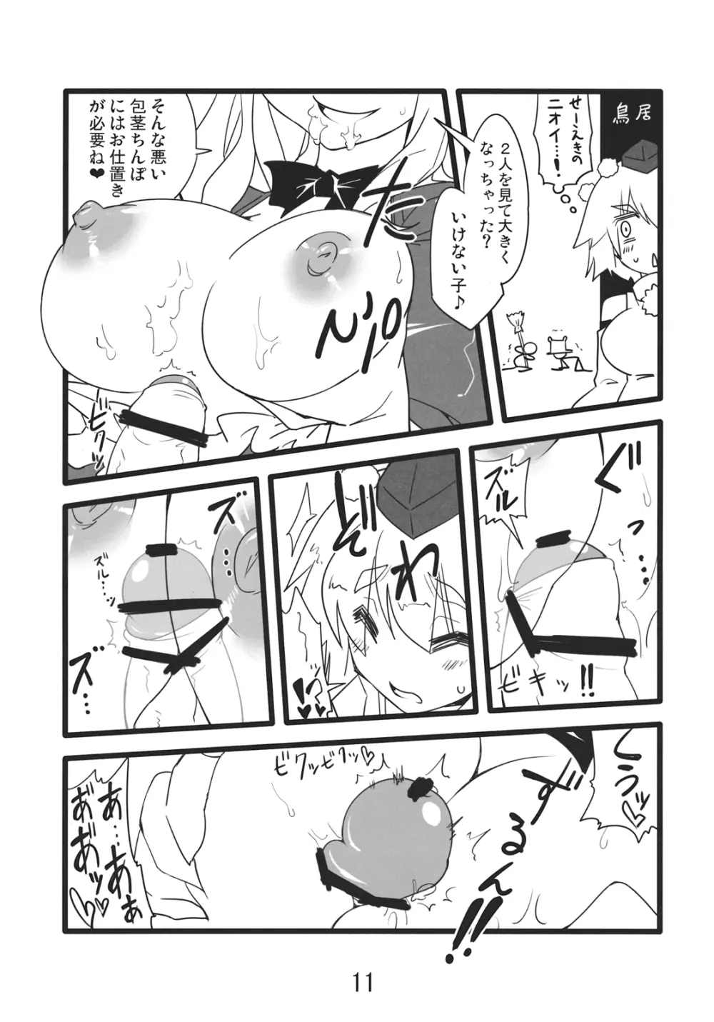 ゆるゆかり - page11