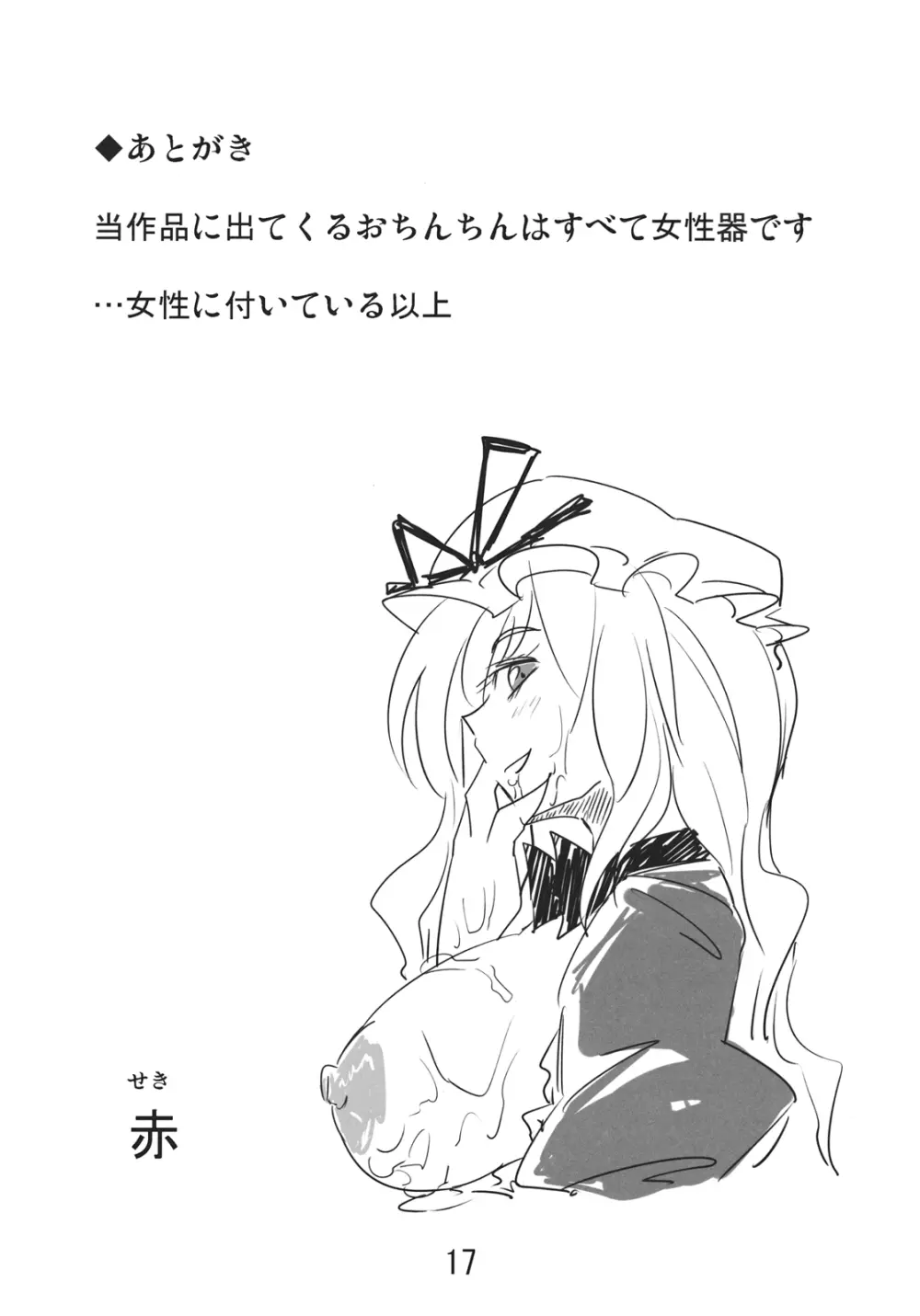ゆるゆかり - page17