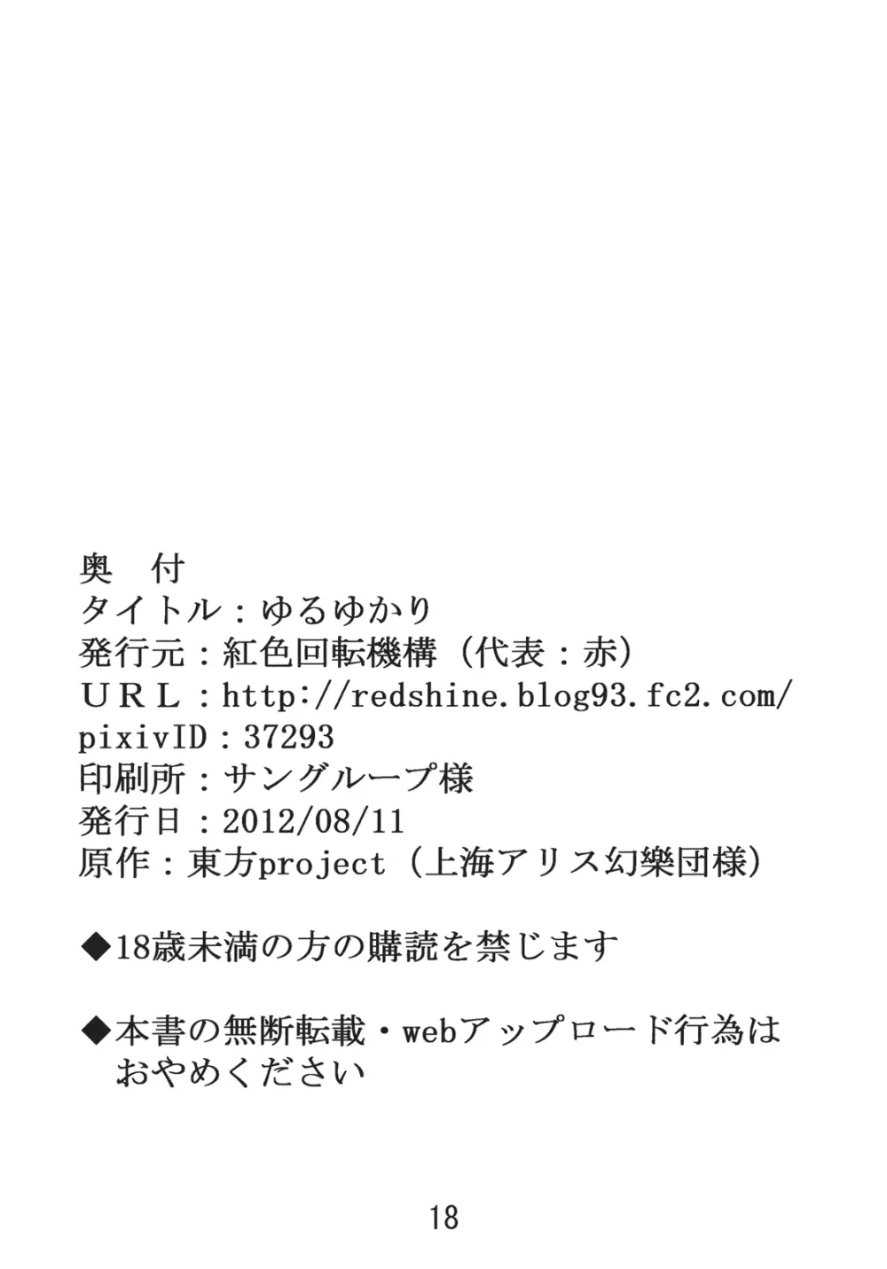 ゆるゆかり - page18