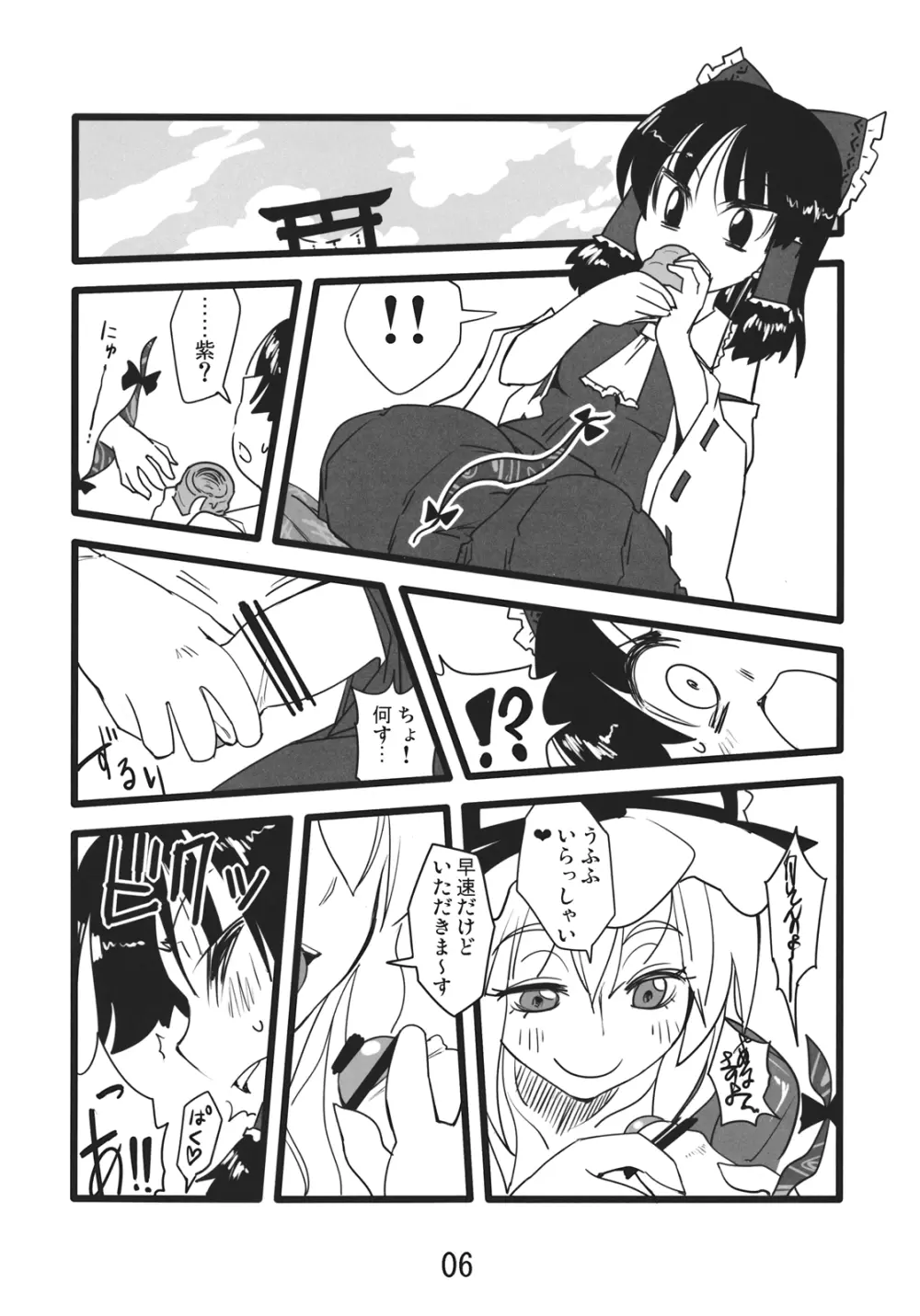 ゆるゆかり - page6