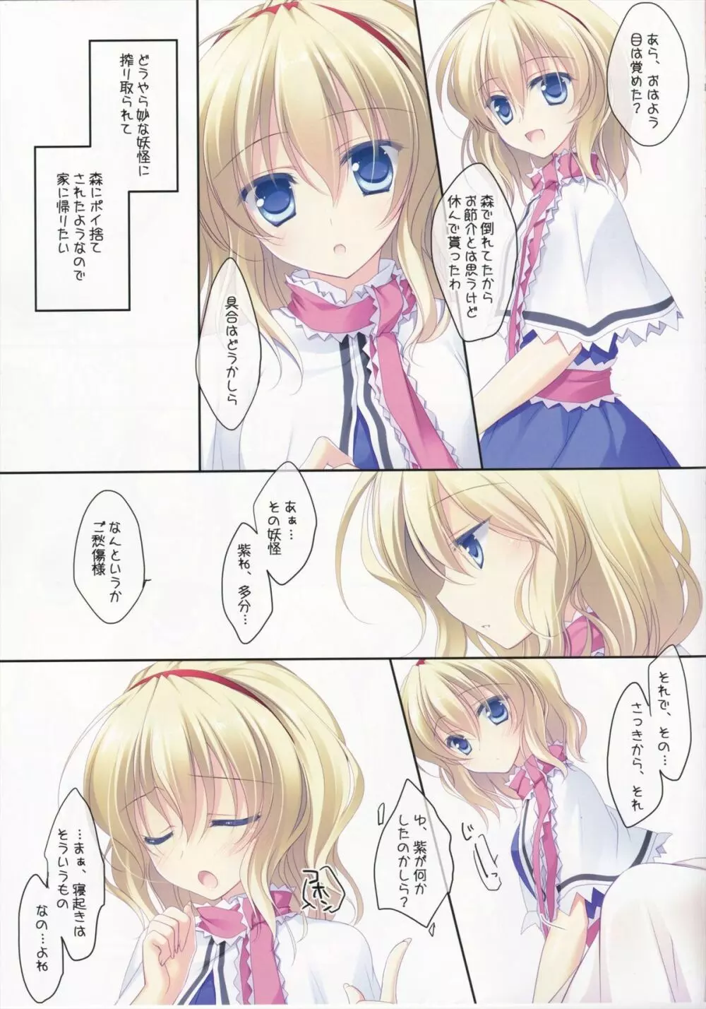 MERRY MERRY なないろ - page5
