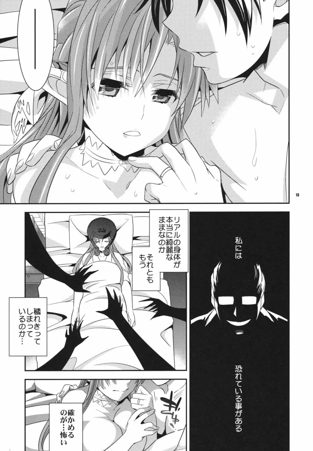 C9-04 寝てもさめても - page12