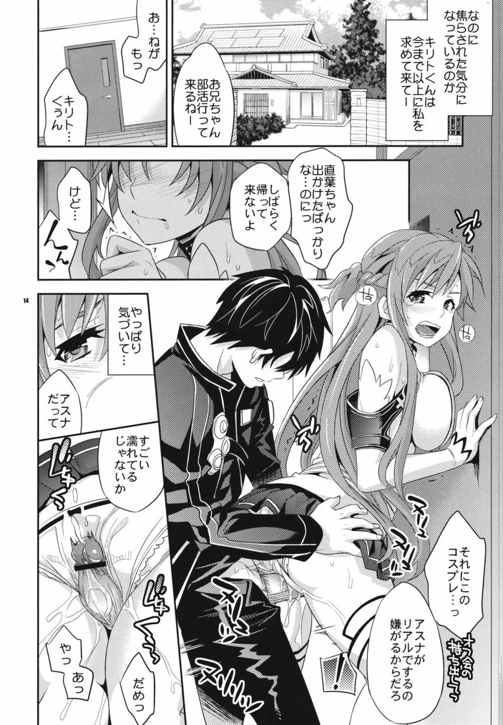 C9-04 寝てもさめても - page13