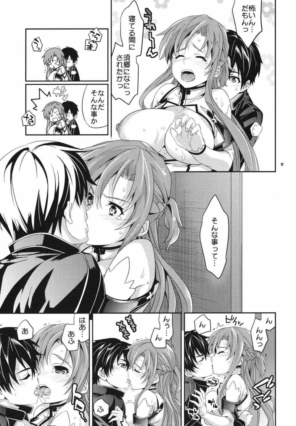 C9-04 寝てもさめても - page16