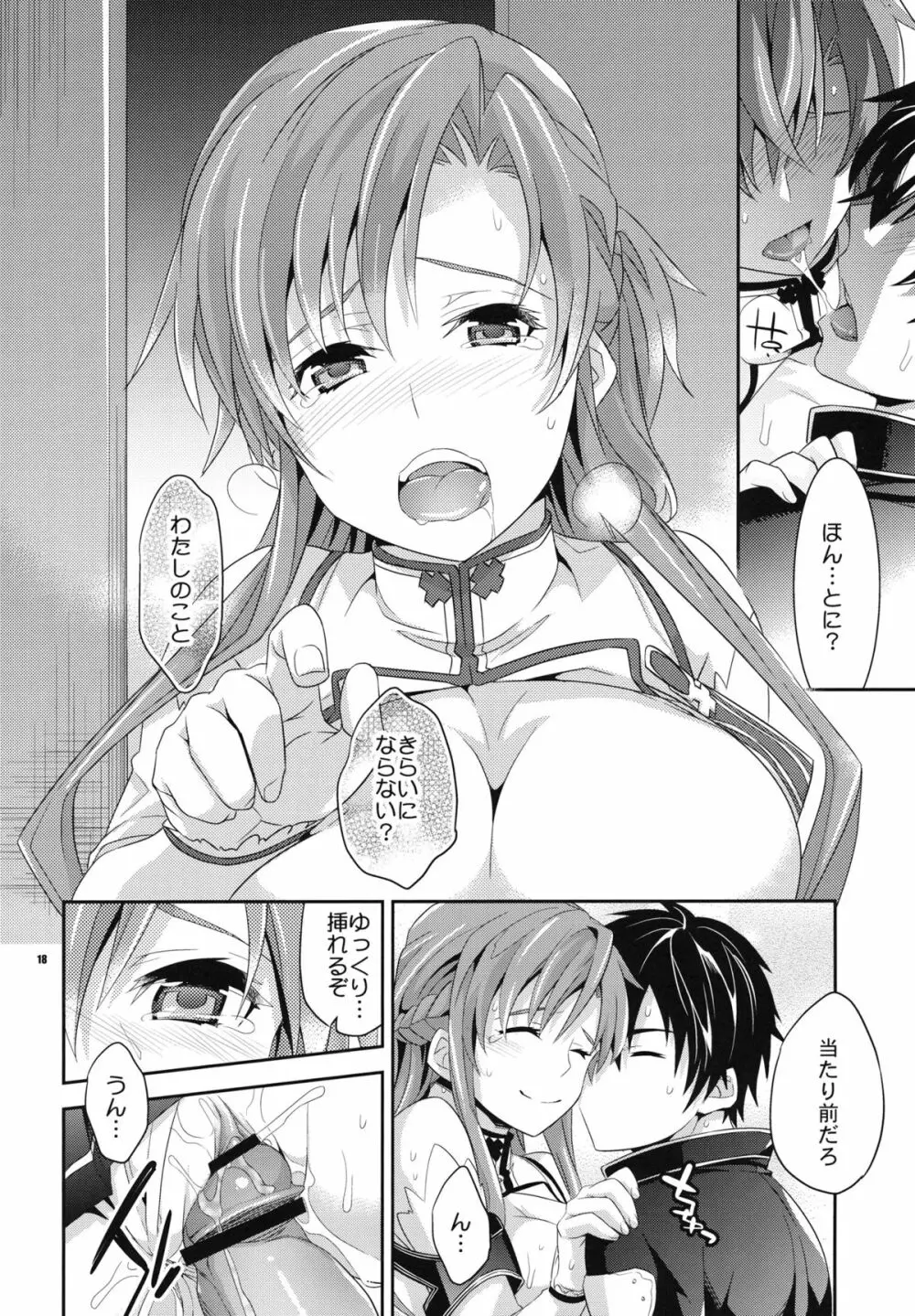 C9-04 寝てもさめても - page17