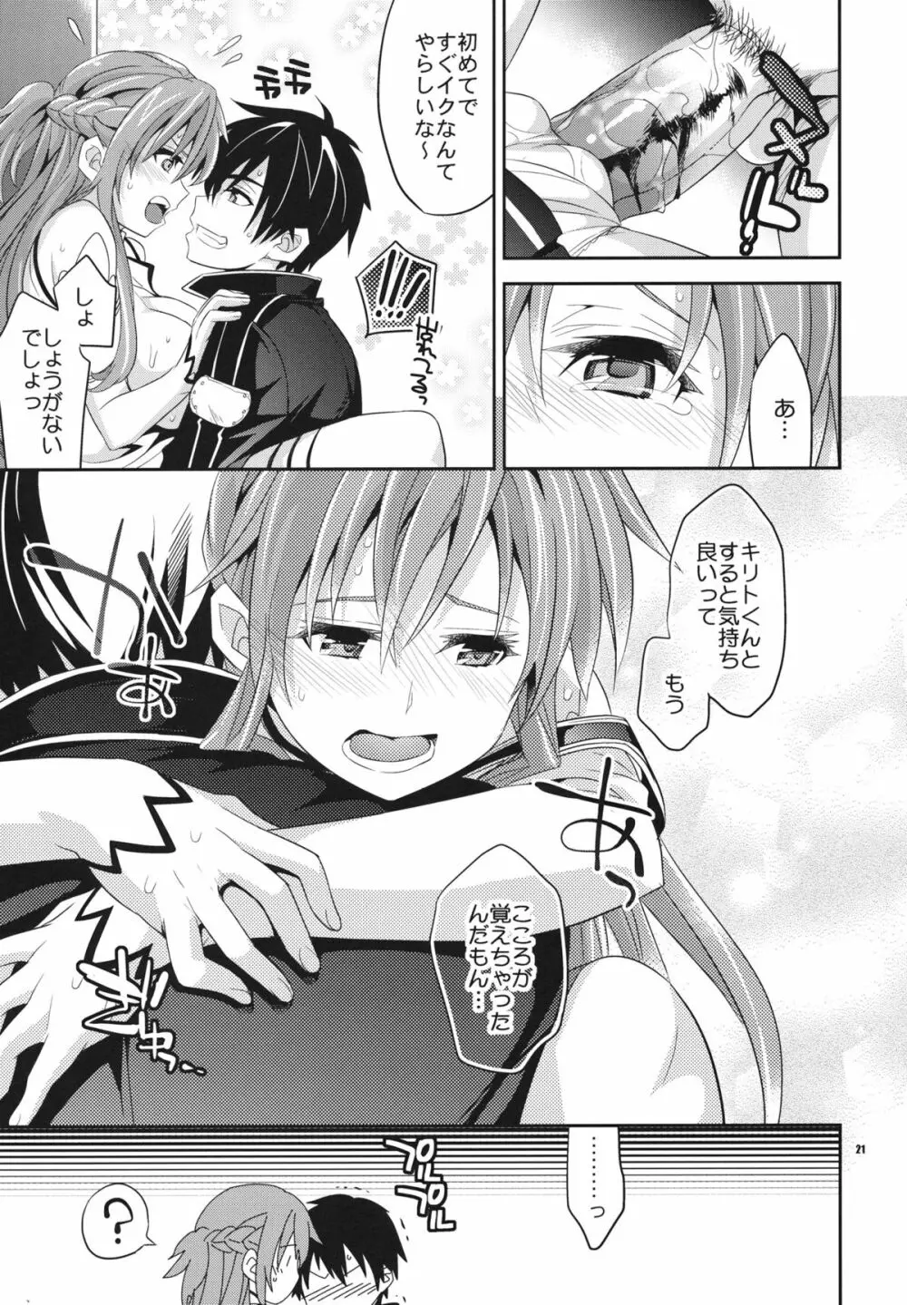 C9-04 寝てもさめても - page20