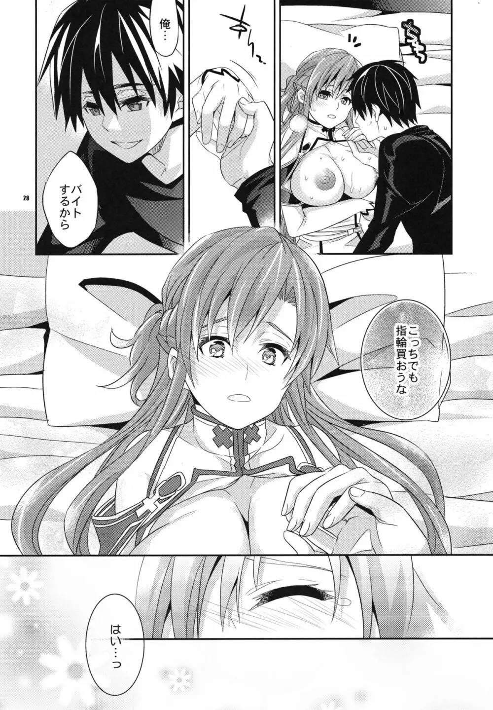 C9-04 寝てもさめても - page26