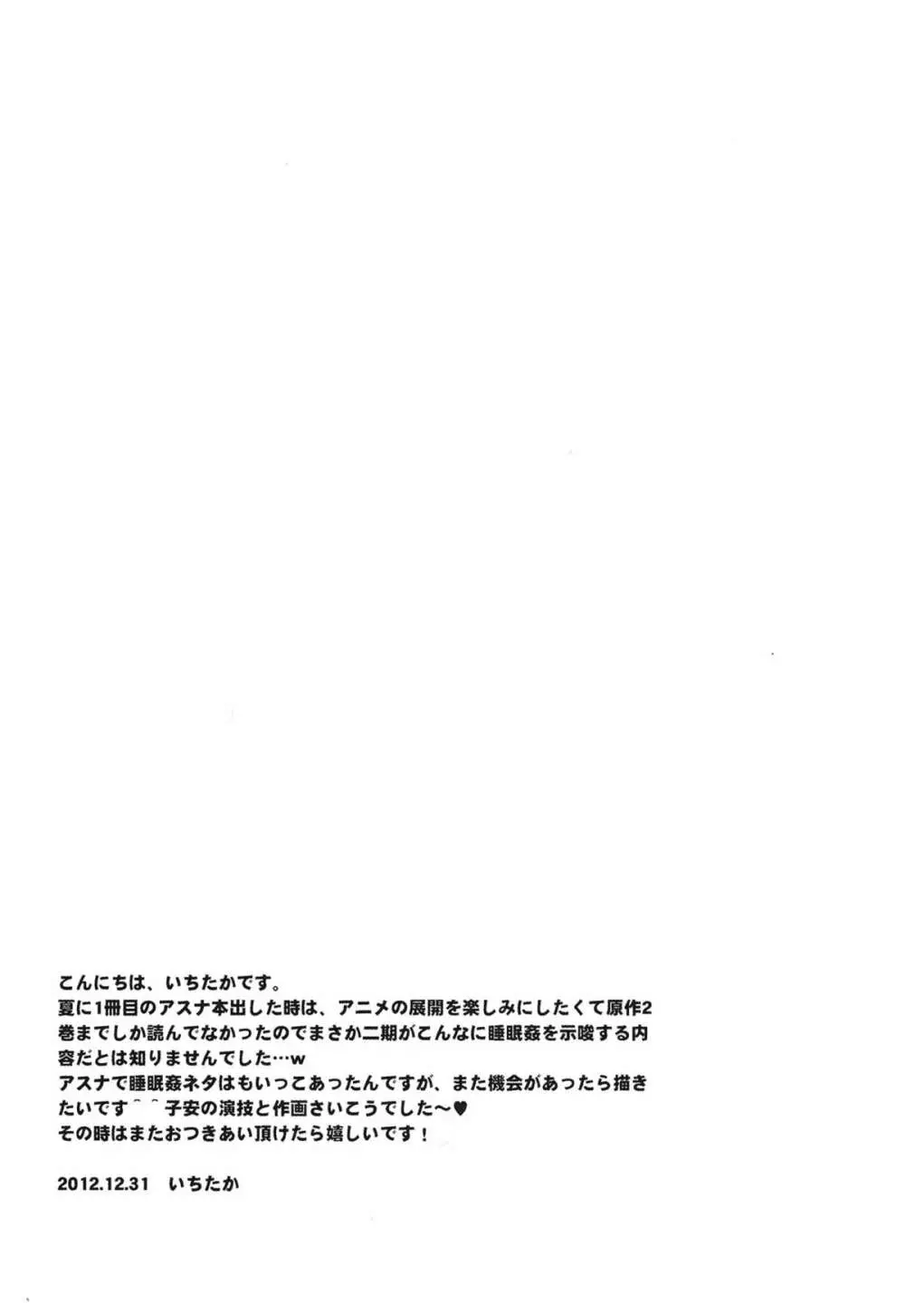 C9-04 寝てもさめても - page27