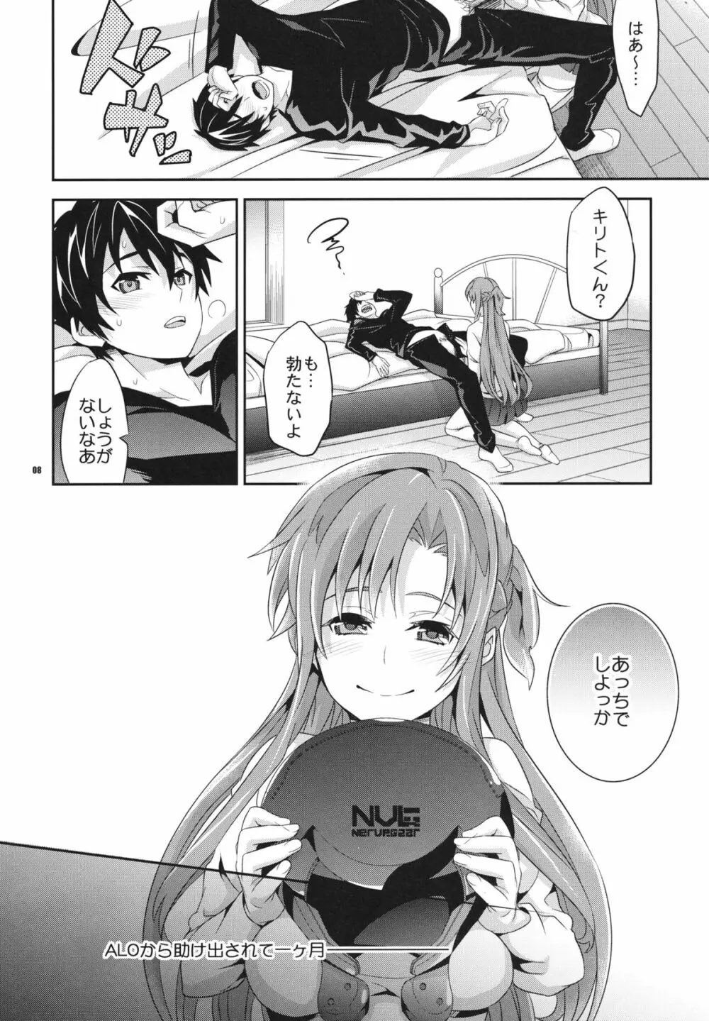 C9-04 寝てもさめても - page7
