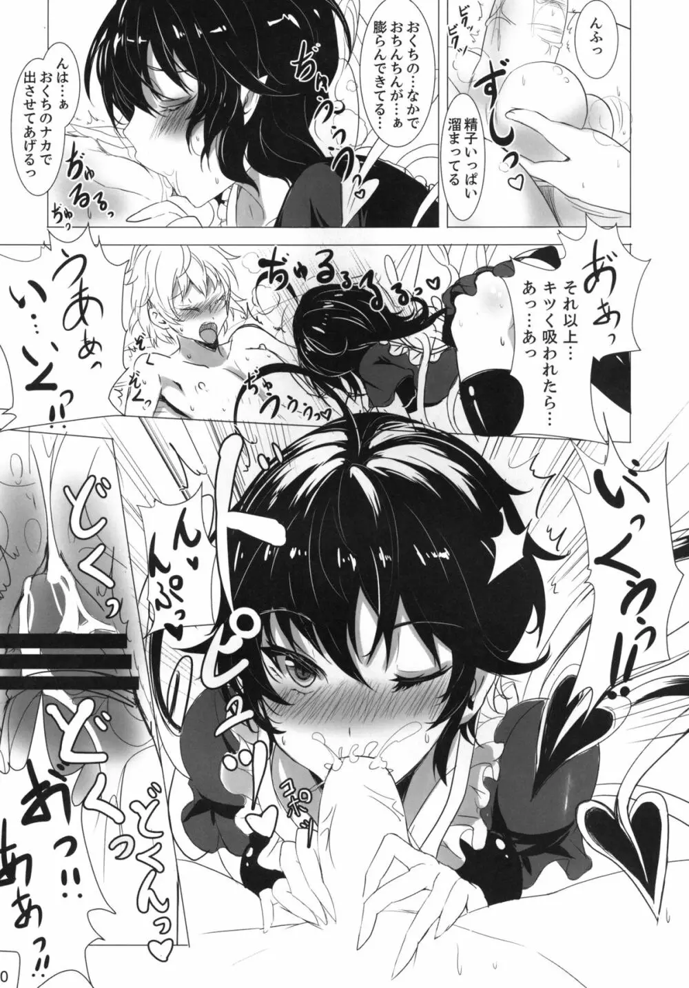 メチャシコボディのオンナノコに搾精されたい - page10