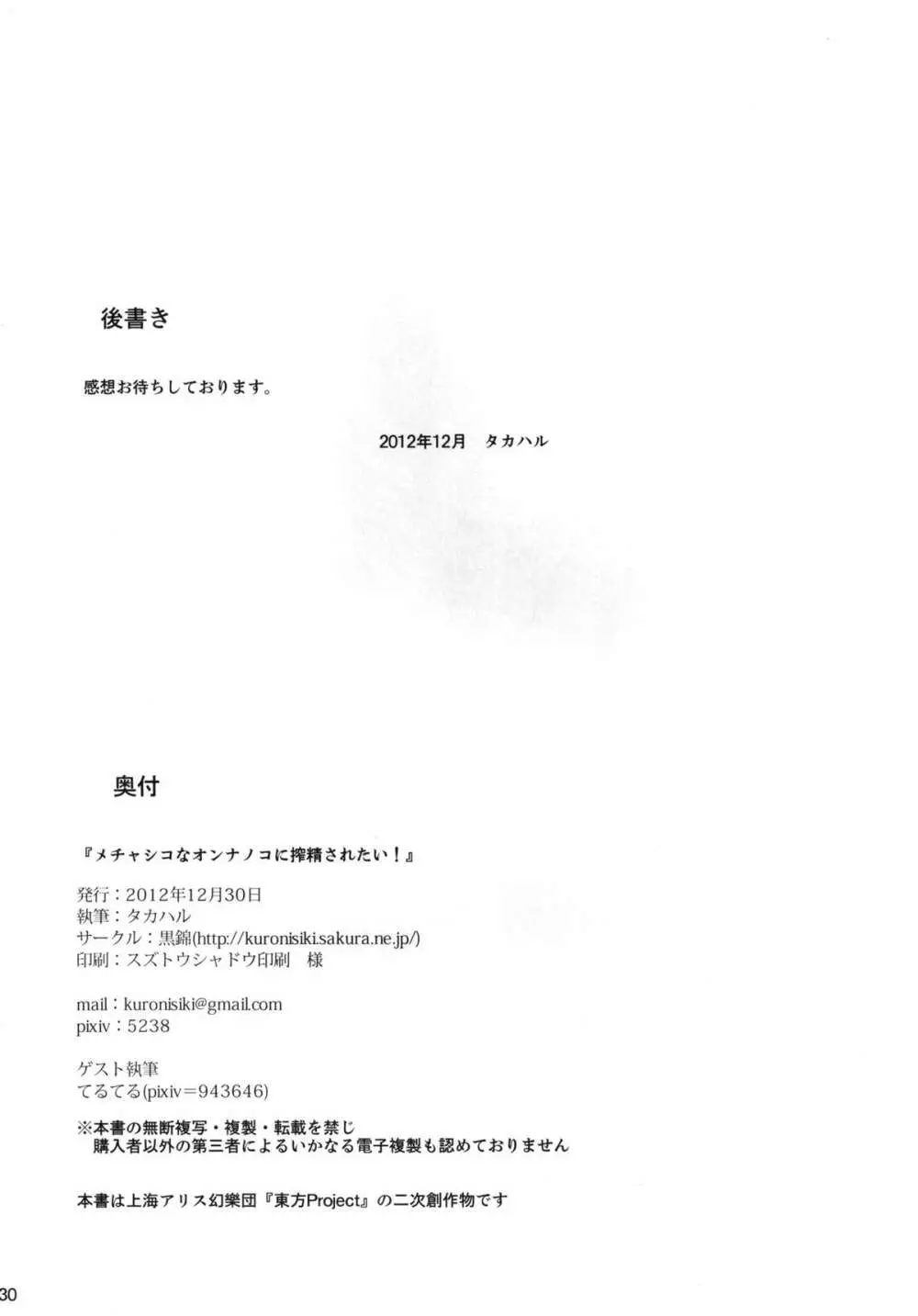 メチャシコボディのオンナノコに搾精されたい - page30