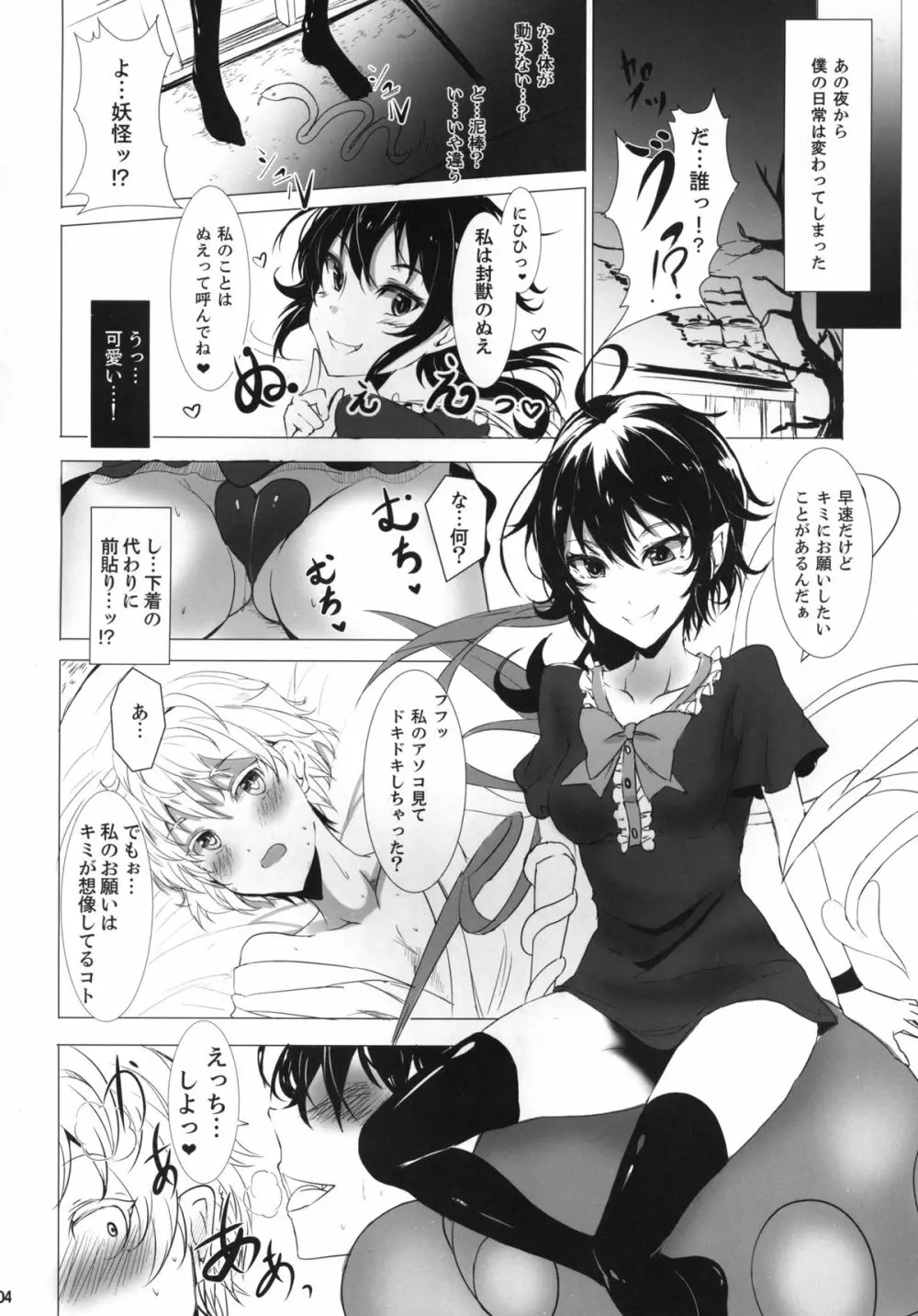 メチャシコボディのオンナノコに搾精されたい - page4