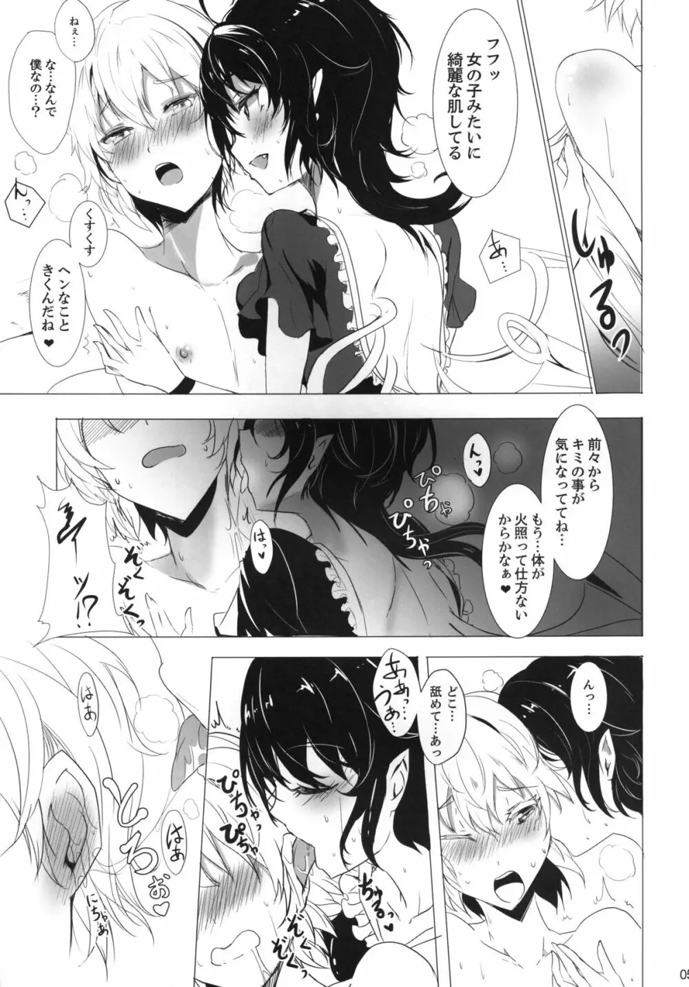 メチャシコボディのオンナノコに搾精されたい - page5