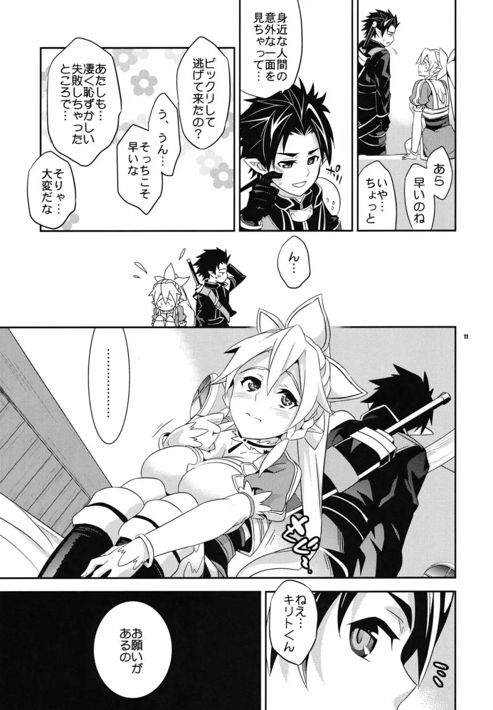 C9-03 直葉とリーファとお兄ちゃんの幸せ家族計画 - page10