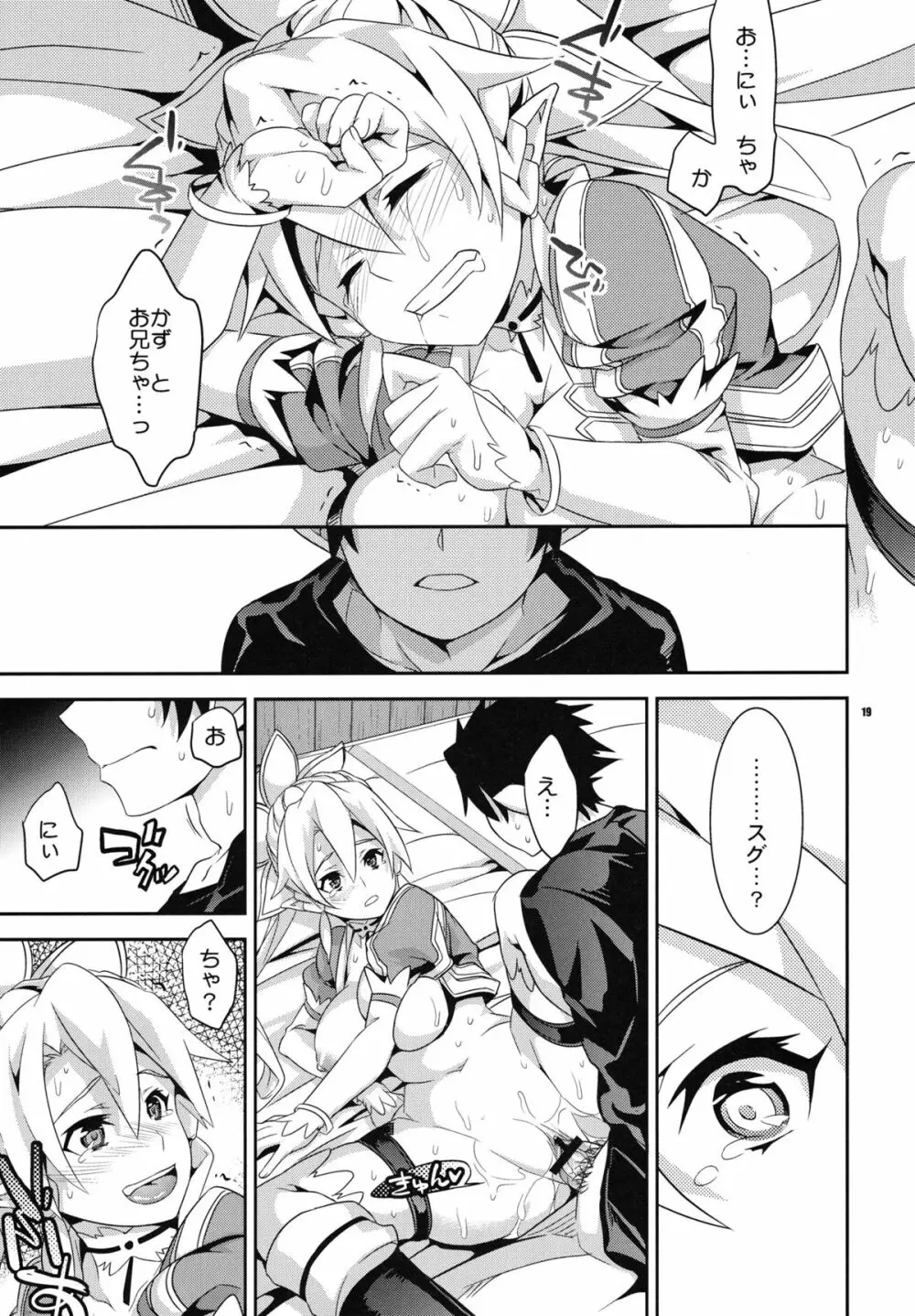 C9-03 直葉とリーファとお兄ちゃんの幸せ家族計画 - page18