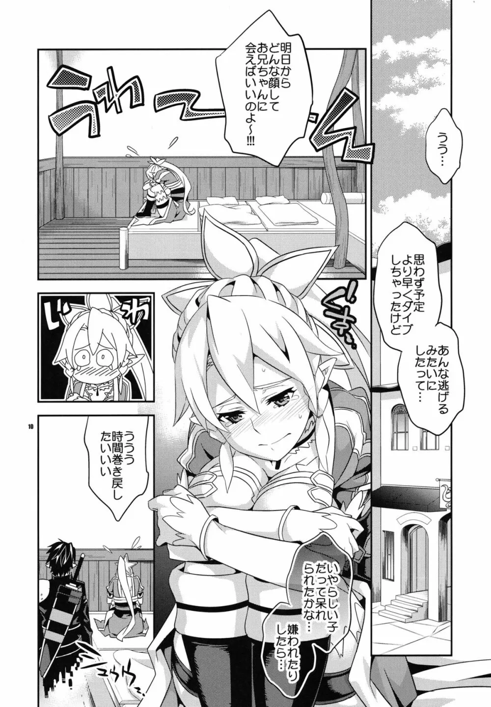 C9-03 直葉とリーファとお兄ちゃんの幸せ家族計画 - page9