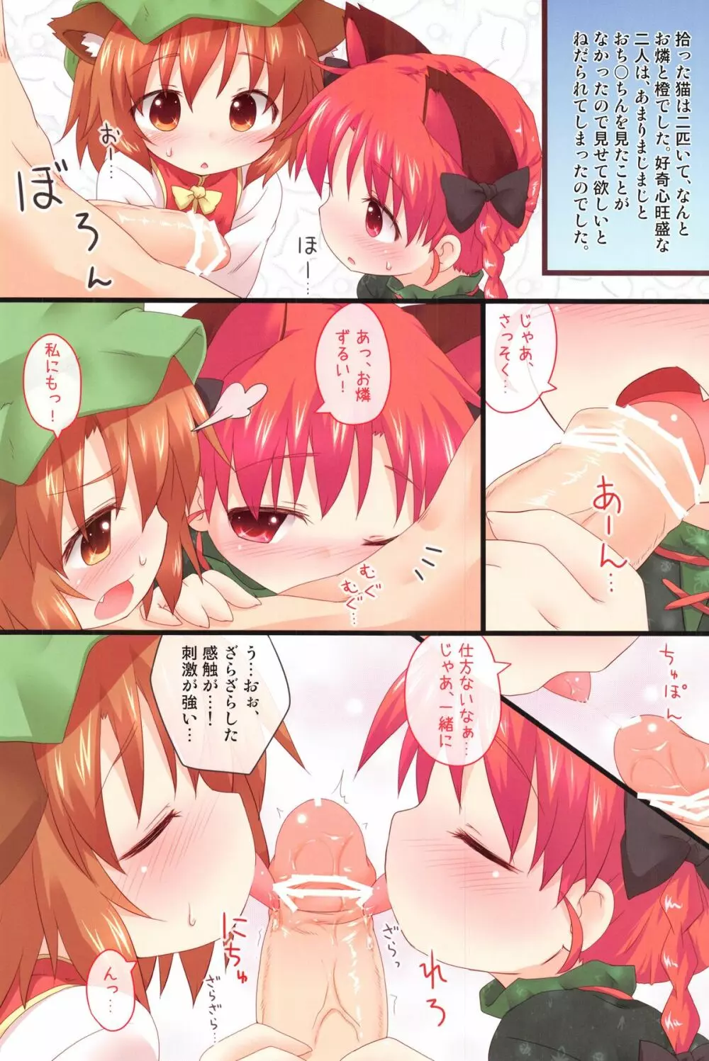 道端で猫を拾いました。 - page15