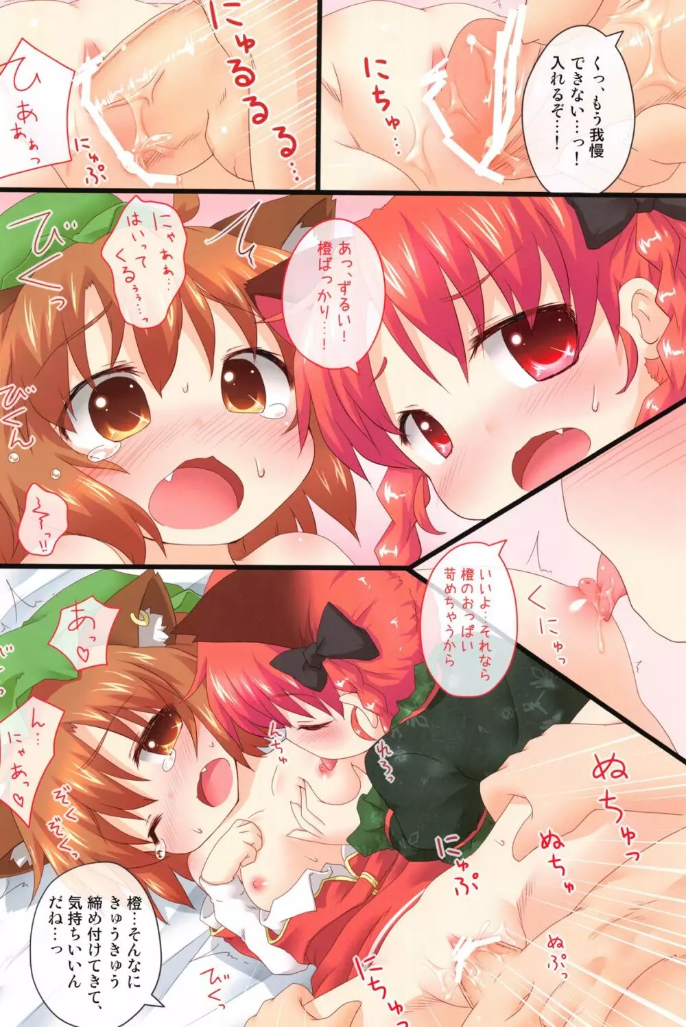 道端で猫を拾いました。 - page18
