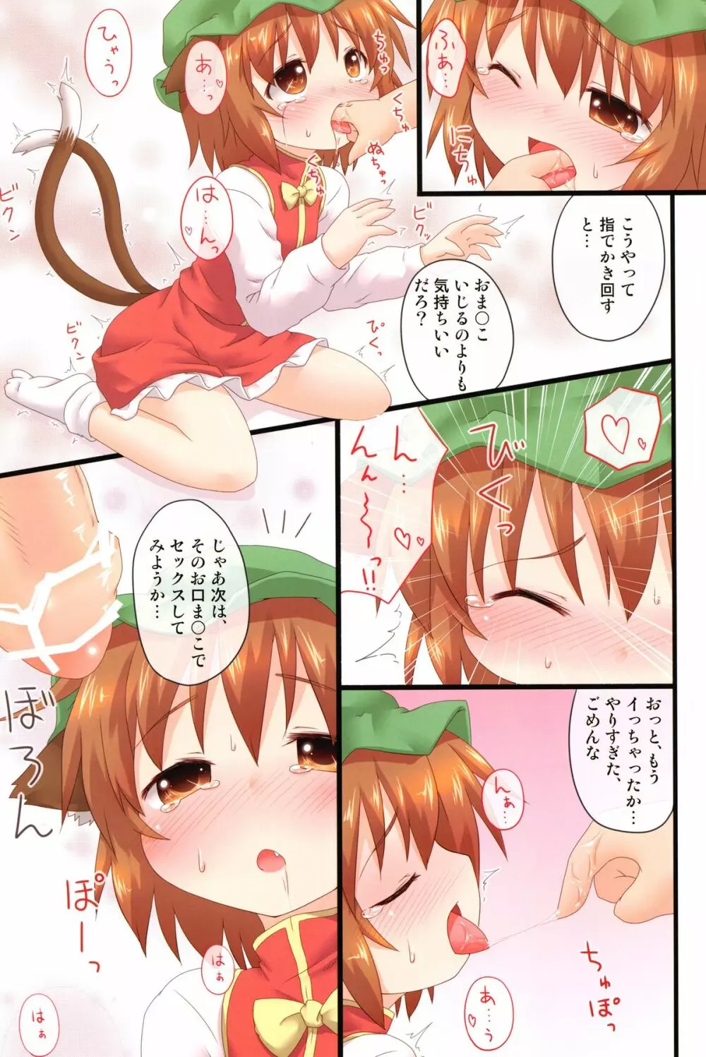 道端で猫を拾いました。 - page4