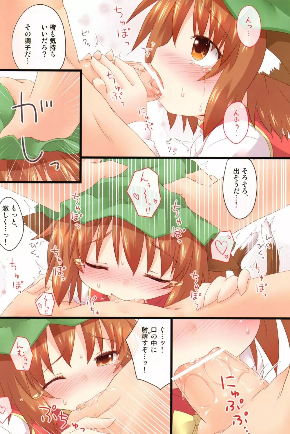道端で猫を拾いました。 - page6
