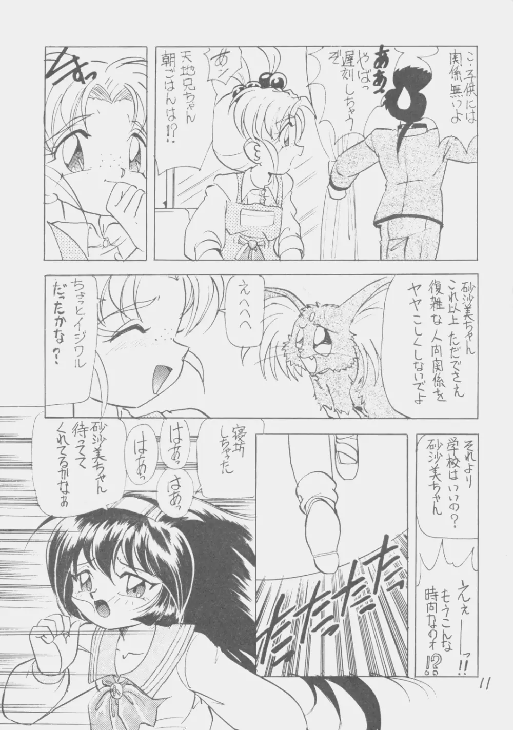 でJaう゛ 丑の巻 - page10