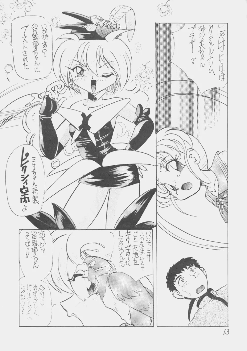 でJaう゛ 丑の巻 - page12