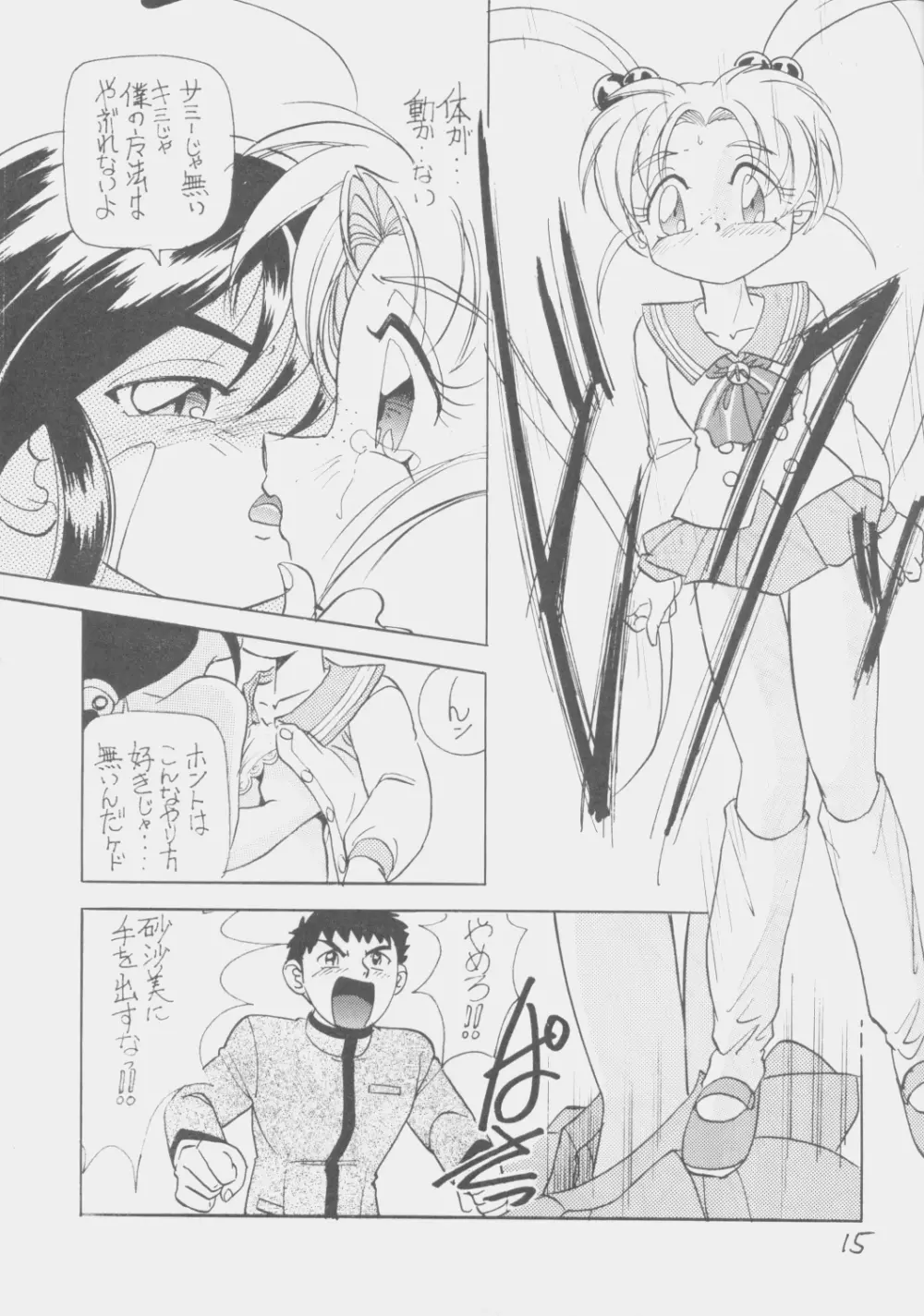 でJaう゛ 丑の巻 - page14