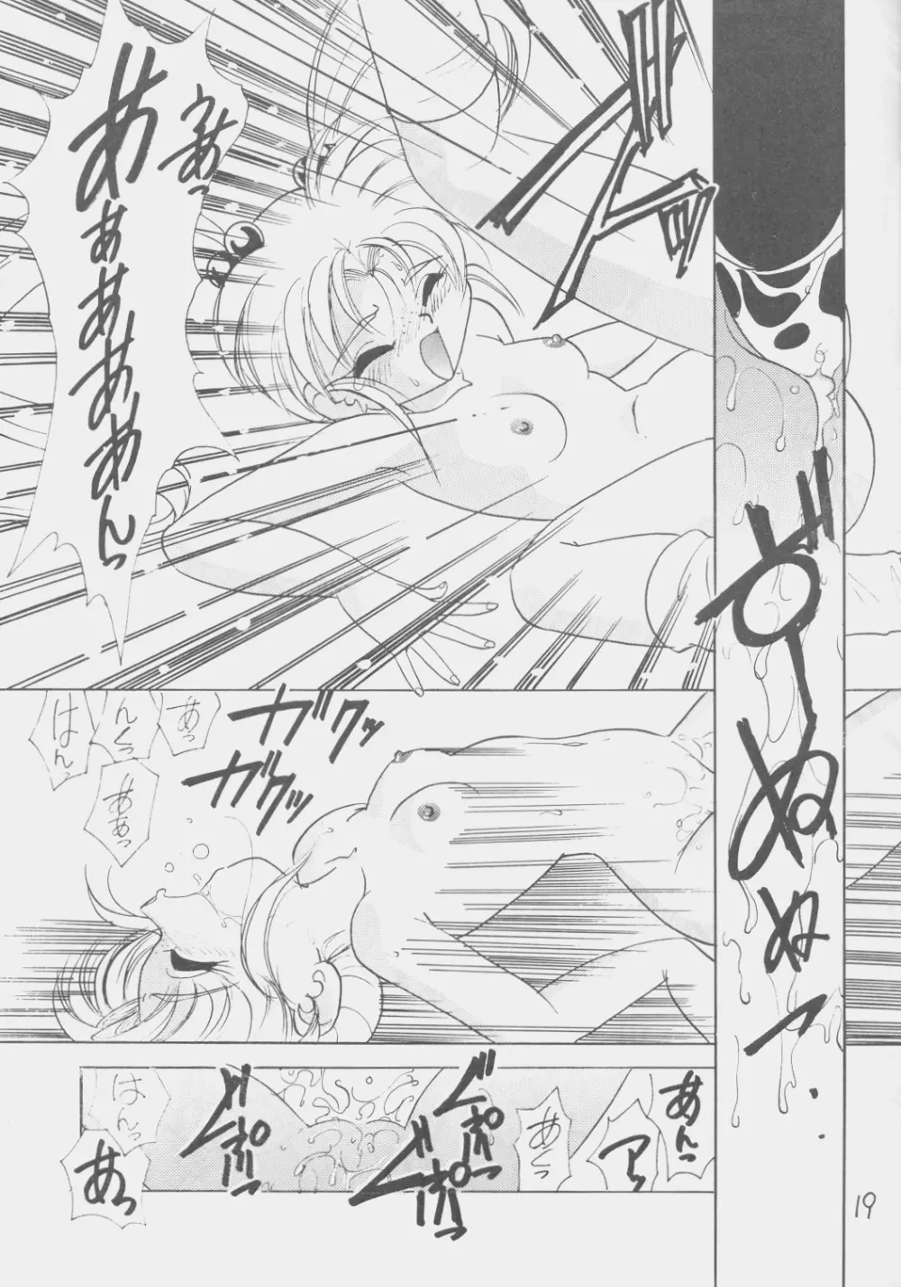 でJaう゛ 丑の巻 - page18
