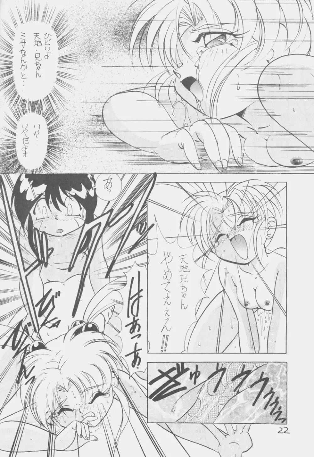 でJaう゛ 丑の巻 - page21