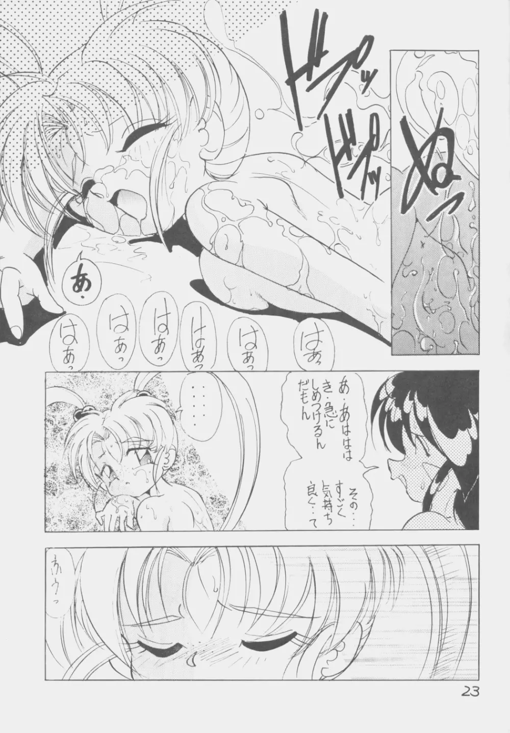 でJaう゛ 丑の巻 - page22