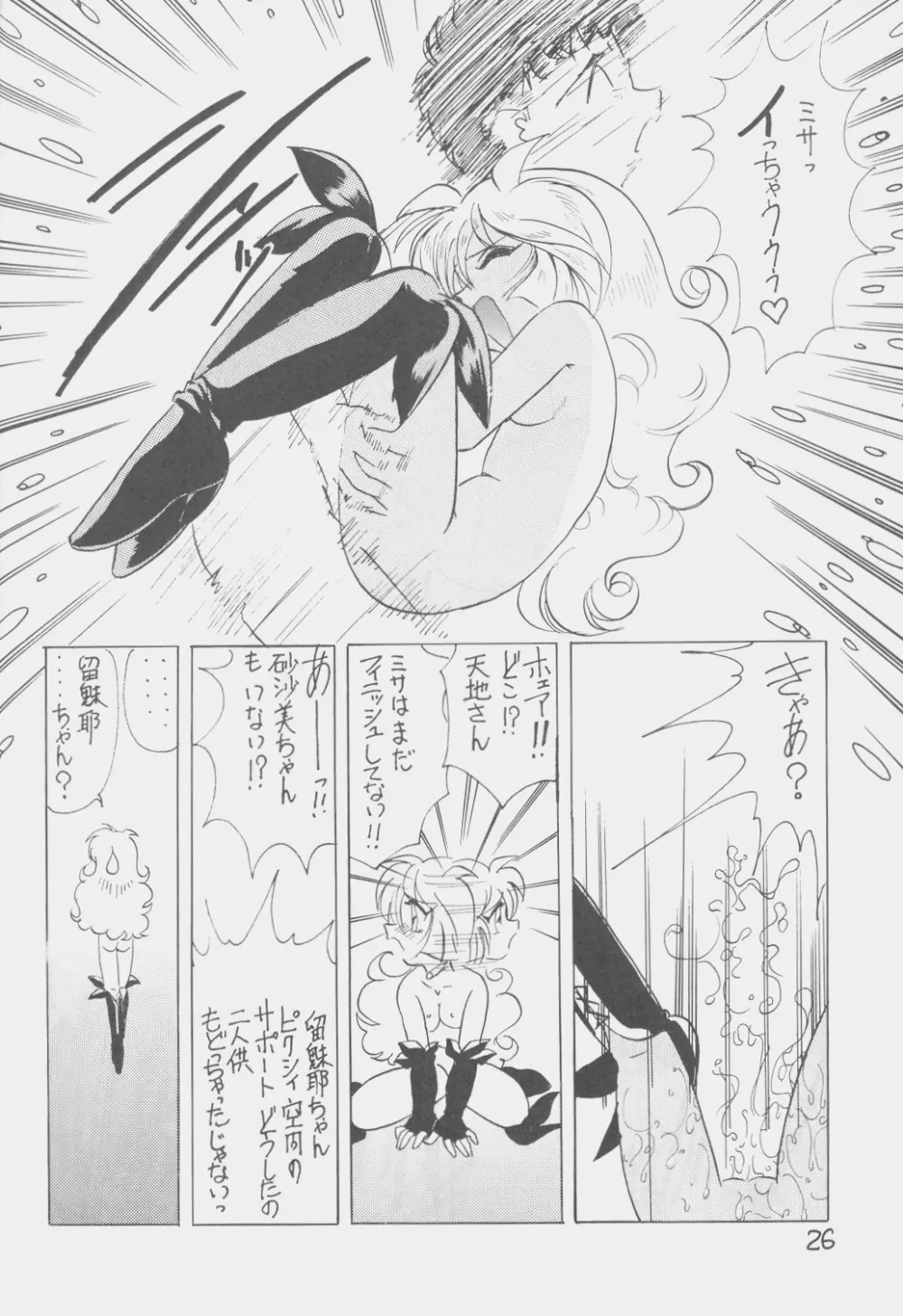 でJaう゛ 丑の巻 - page25