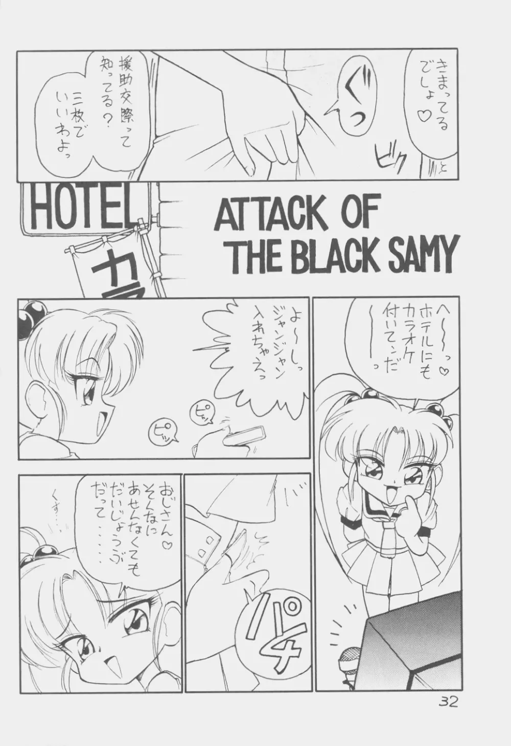 でJaう゛ 丑の巻 - page31