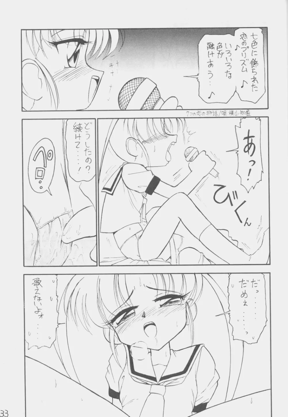 でJaう゛ 丑の巻 - page32