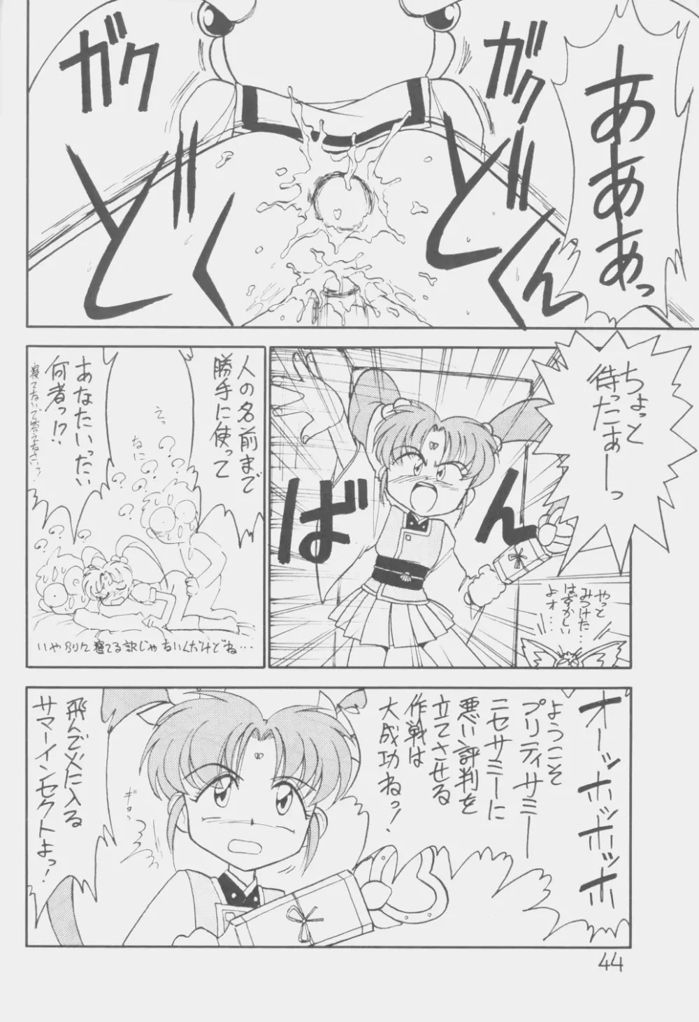 でJaう゛ 丑の巻 - page43