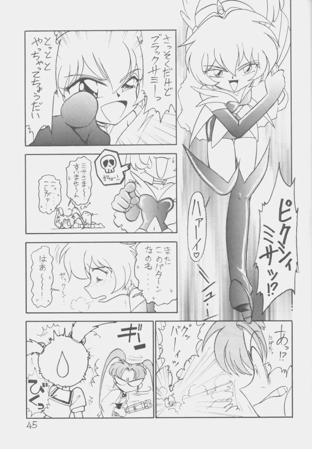 でJaう゛ 丑の巻 - page44