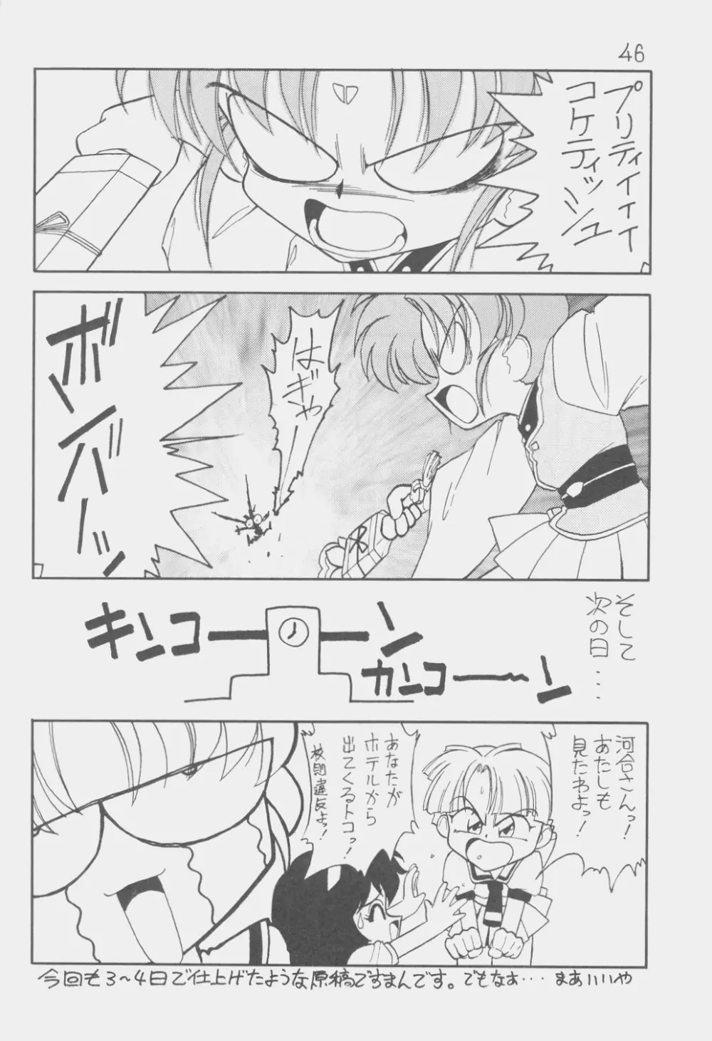 でJaう゛ 丑の巻 - page45