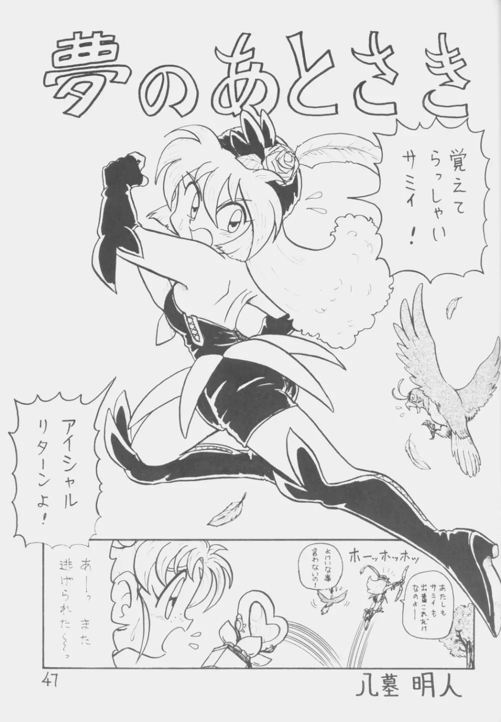 でJaう゛ 丑の巻 - page46