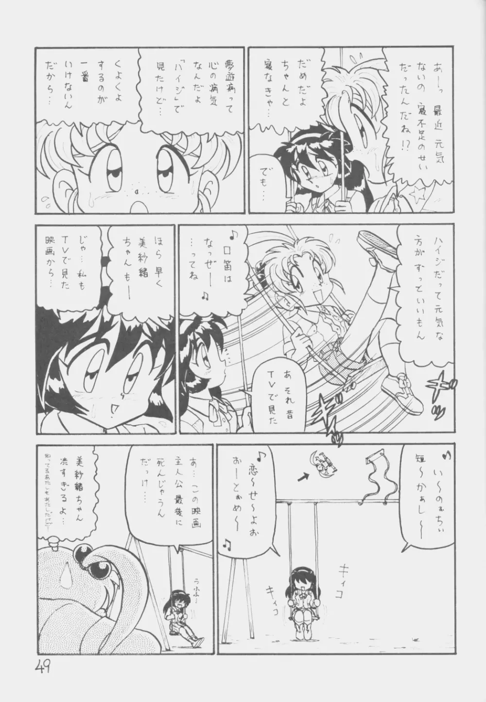 でJaう゛ 丑の巻 - page48