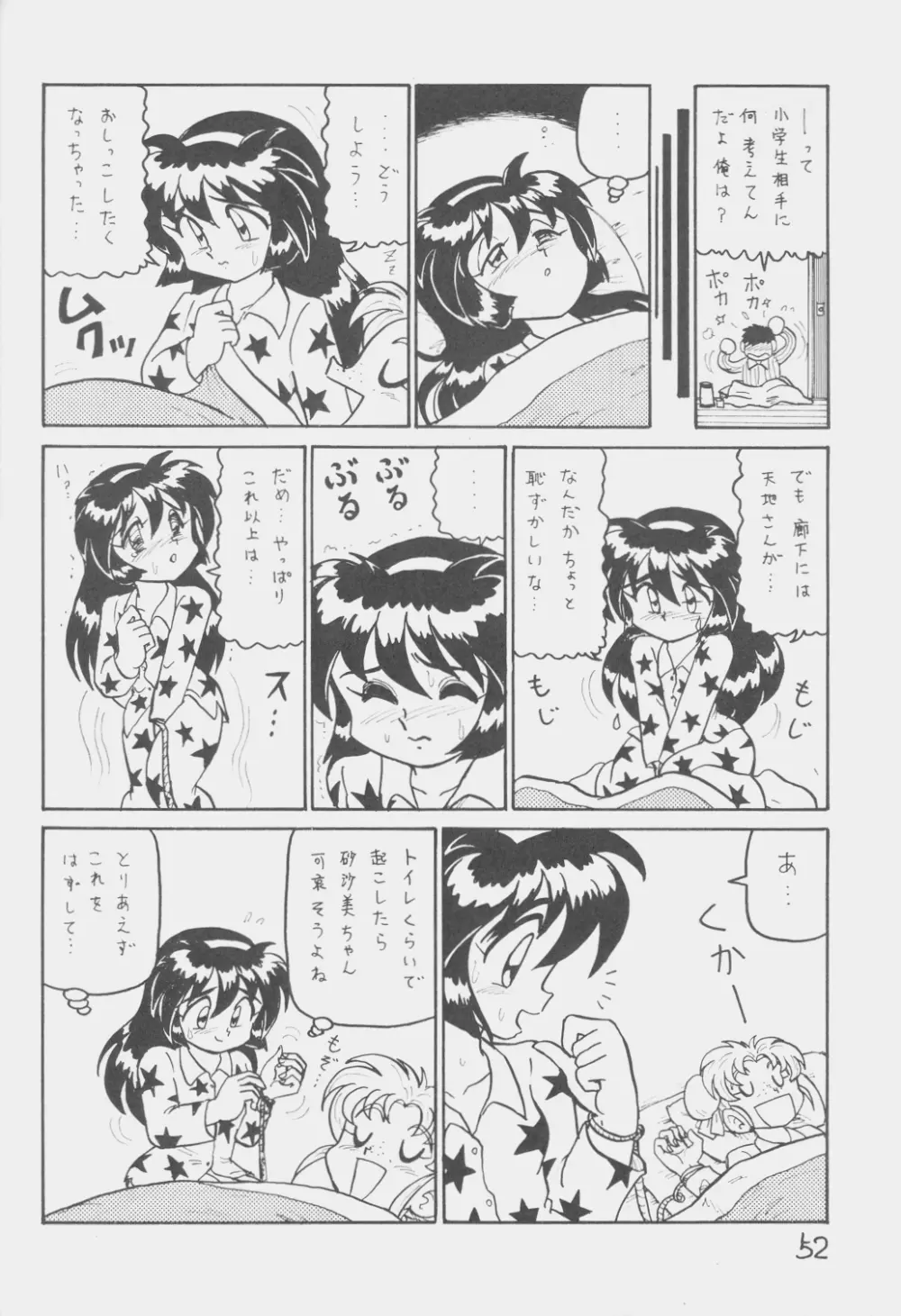 でJaう゛ 丑の巻 - page51