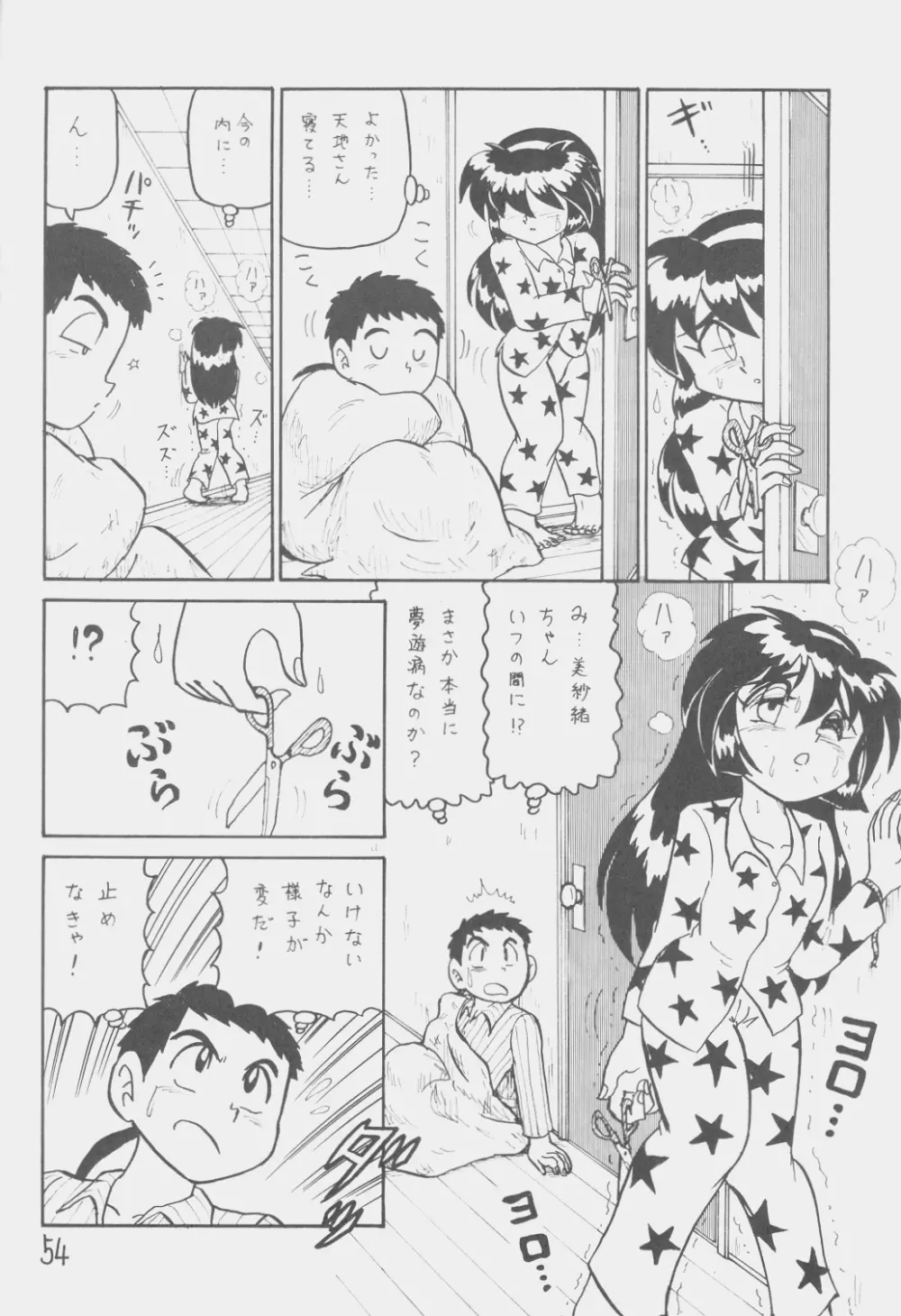 でJaう゛ 丑の巻 - page53