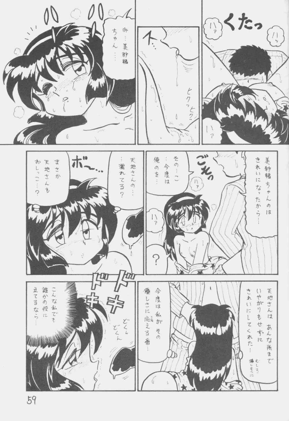 でJaう゛ 丑の巻 - page58