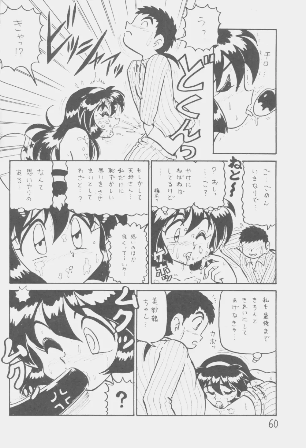 でJaう゛ 丑の巻 - page59