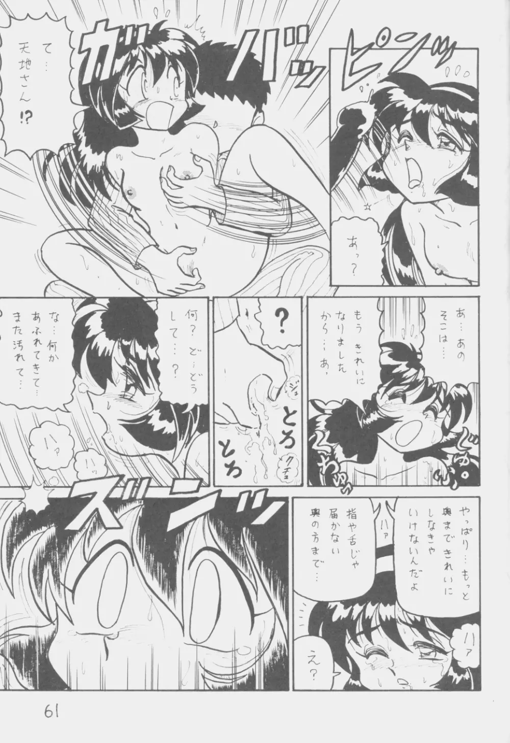 でJaう゛ 丑の巻 - page60