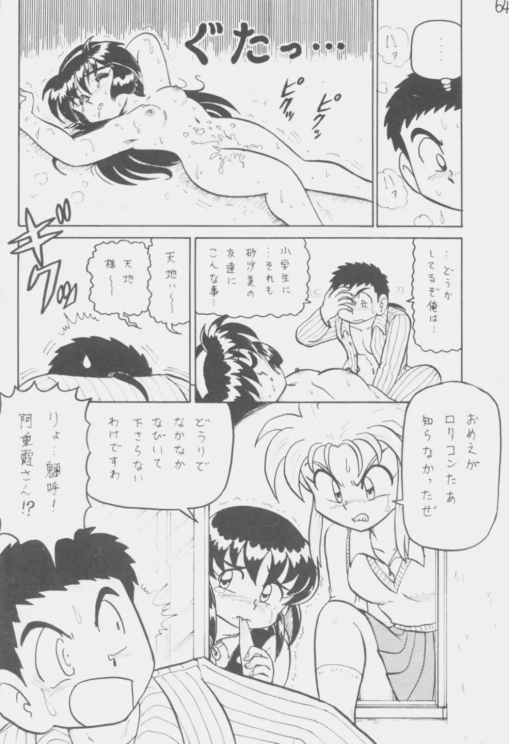 でJaう゛ 丑の巻 - page63