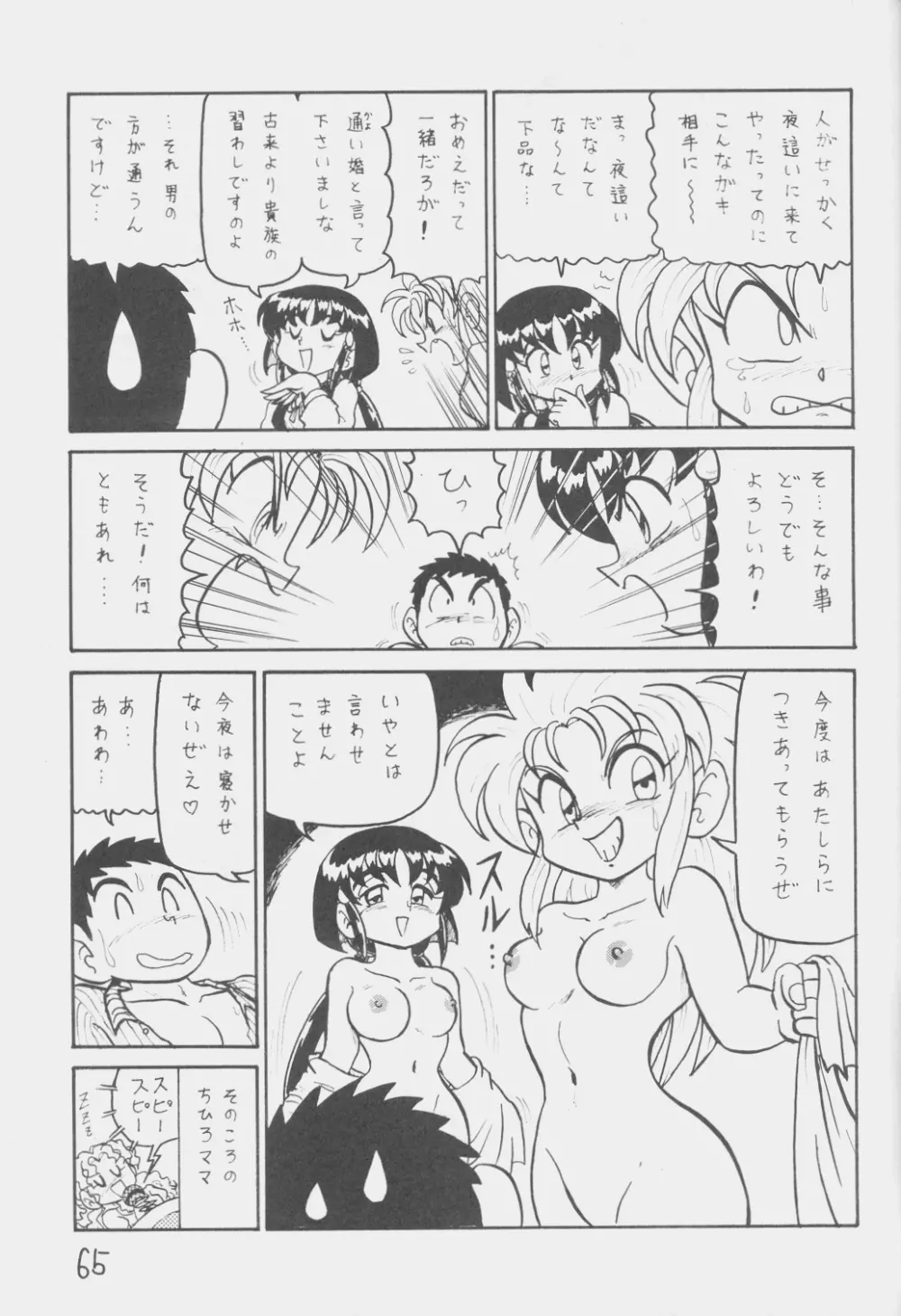 でJaう゛ 丑の巻 - page64