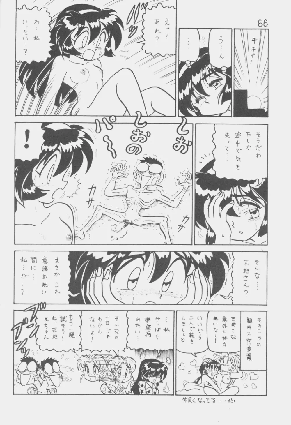 でJaう゛ 丑の巻 - page65