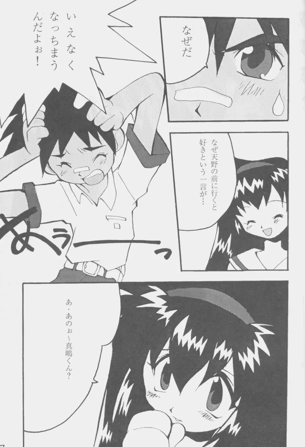 でJaう゛ 丑の巻 - page66
